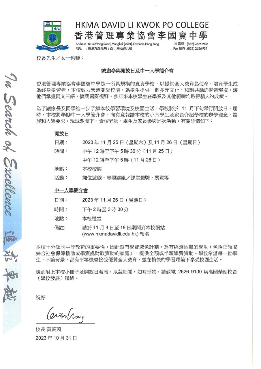 香港管理專業協會李國寶中學| 圓玄學院陳國超興德小學