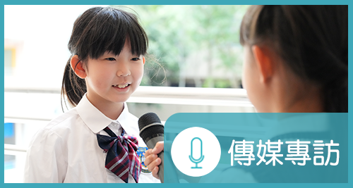 傳媒傳訪